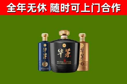 曲靖市烟酒回收华茅酒.jpg